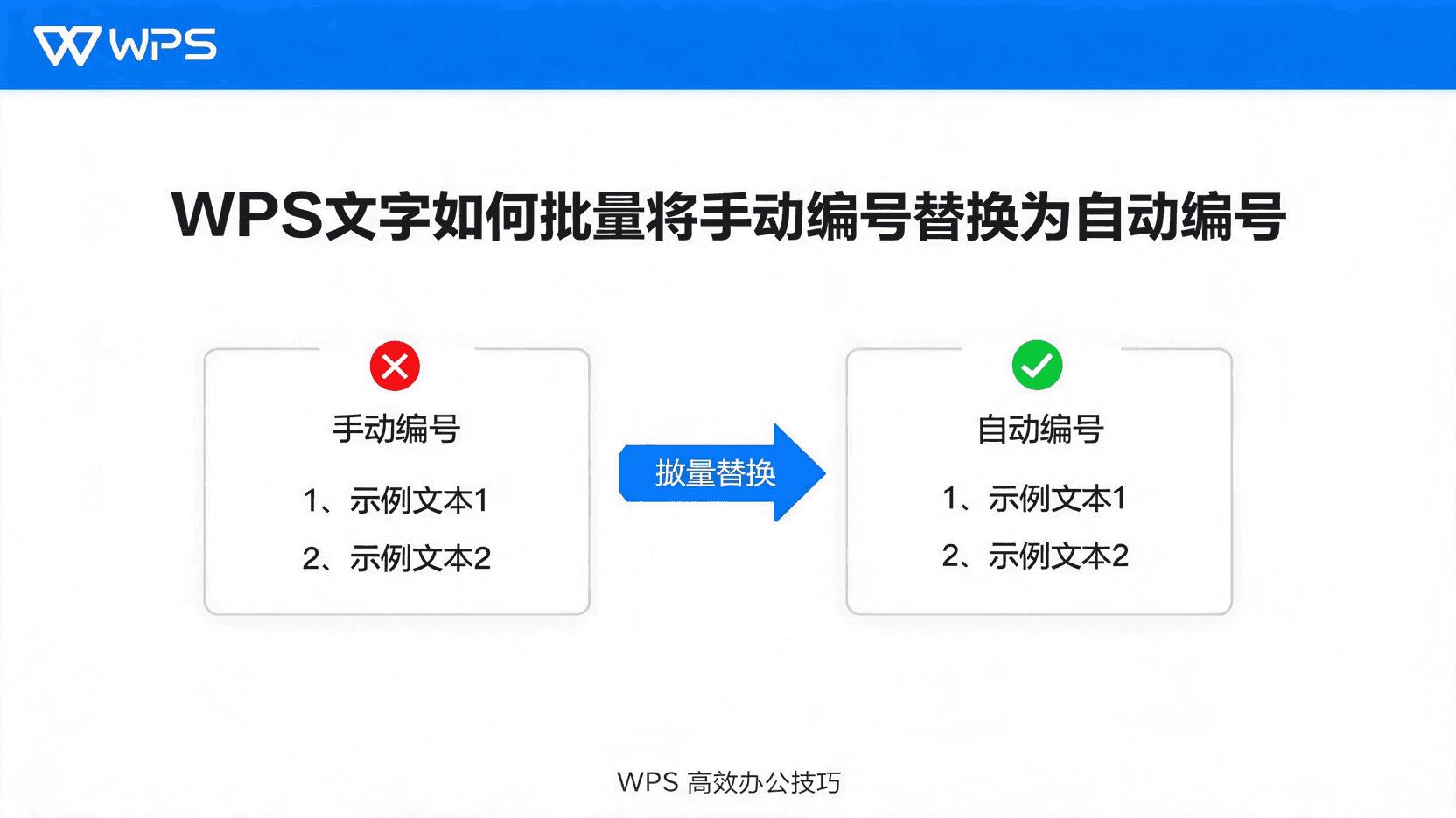批量编号